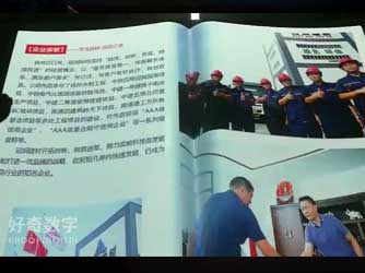 企業(yè)展廳虛擬翻書(shū)